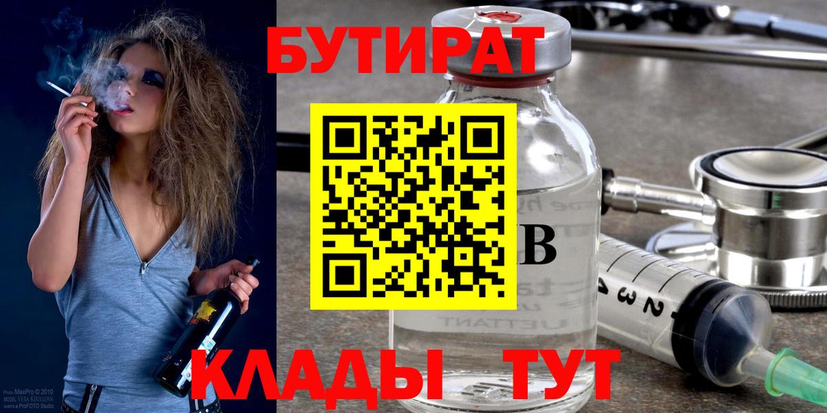 БУТИРАТ  Вход с VPN  Каменск-Шахтинский  Бутират буратино 