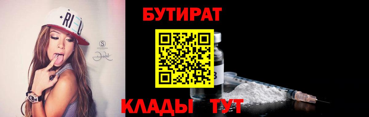 Бутират буратино Каменск-Шахтинский
