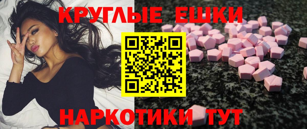 ЭКСТАЗИ  Вход с VPN  Каменск-Шахтинский  ЭКСТАЗИ круглые 
