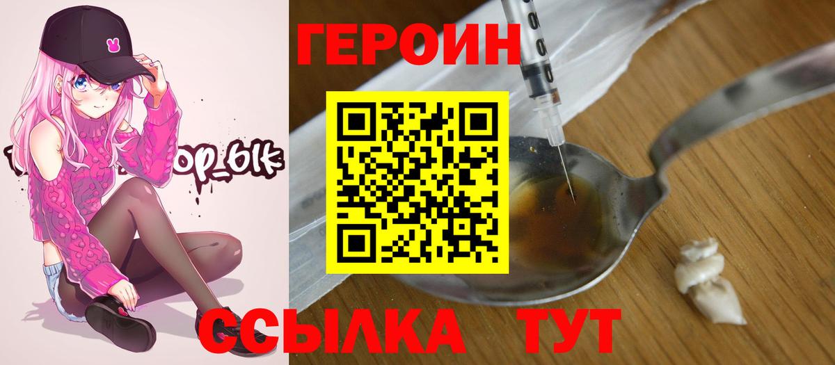 Героин белый  Вход с VPN  ГЕРОИН  Каменск-Шахтинский 