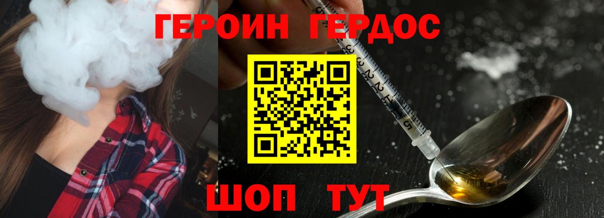 Героин хмурый Каменск-Шахтинский