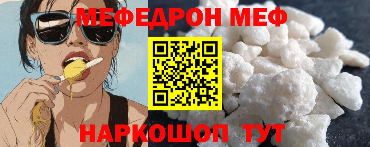 Меф  Мефедрон мука  МЯУ-МЯУ мяу мяу  Вход с VPN  Каменск-Шахтинский  Мефедрон 